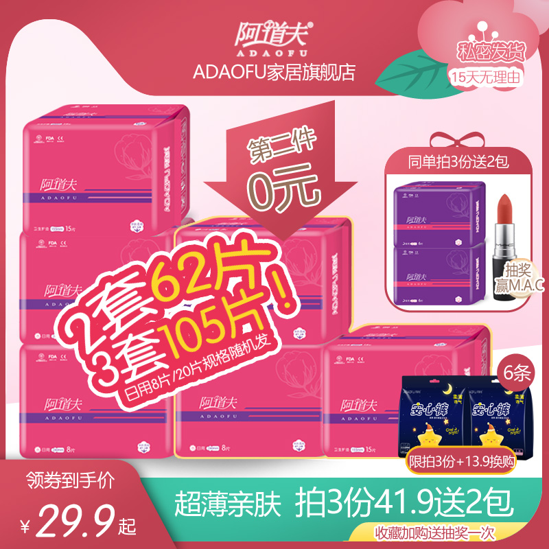 !第二件0元 阿道夫日用卫生巾护垫姨妈巾组合棉柔旗舰店3包31片封面