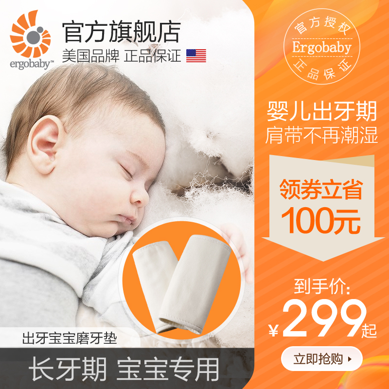 美国Ergobaby二狗磨牙垫 婴儿用品 婴儿背带搭档 口水巾 - 封面