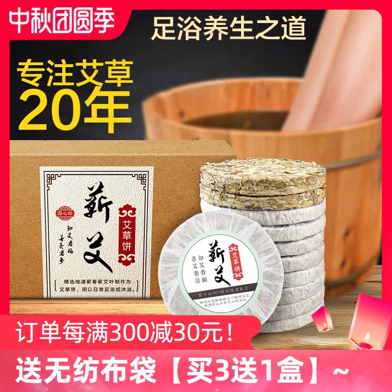 艾叶饼艾草饼艾草叶干艾草艾蒿泡脚药包去湿气家用泡澡中医药包女 - 封面
