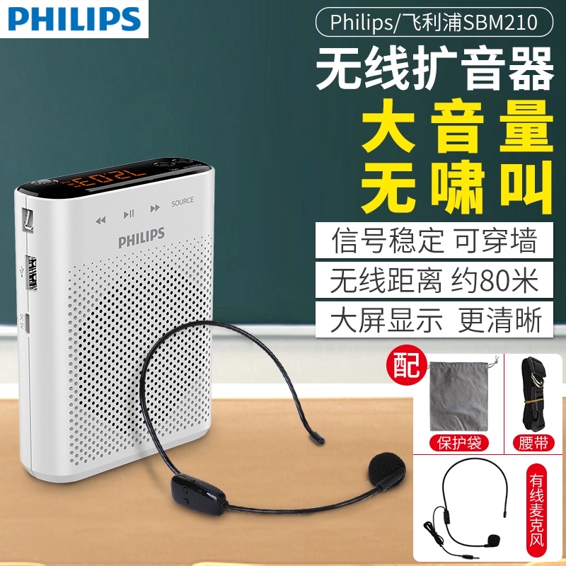 飞利浦SBM210小蜜蜂扩音器教师专用无线麦克风话筒耳麦头戴式教学讲课上课用音响小型便携式二胡扩音机老师节 - 封面