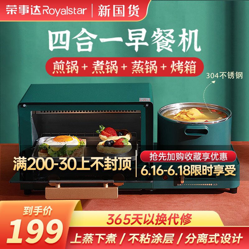 荣事达早餐机家用懒人多功能一体全自动小型烤箱轻食机烤面包机 - 封面