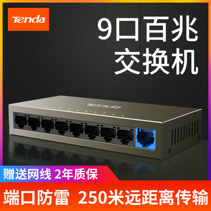 腾达9口百兆交换机TEF1109D 监控集线器 网线分线器 多口路由器 - 封面