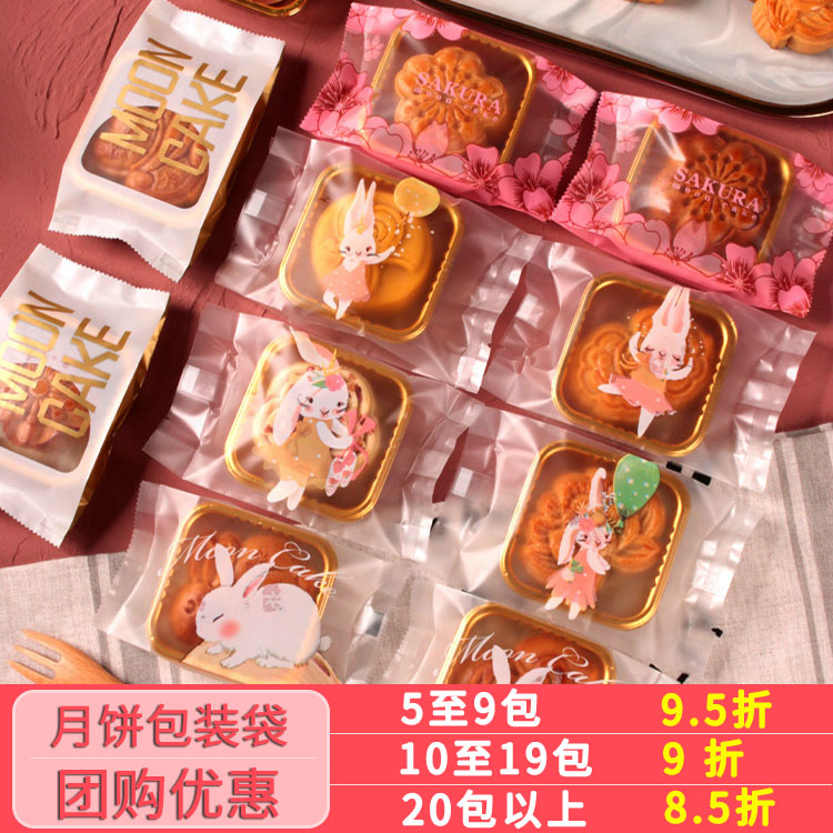 中秋月饼包装袋自粘 蛋黄酥青团托带底托盒塑料50g75机封口袋100g - 封面