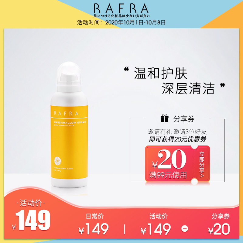 RAFRA氨基酸洗面奶女深层清洁毛孔温和泡沫洁面慕斯敏感洗面奶男 - 封面