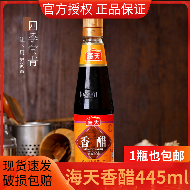 四季常青 海天香醋445ml 酿造食醋原香醋 小瓶 西湖醋鱼调味料 - 封面