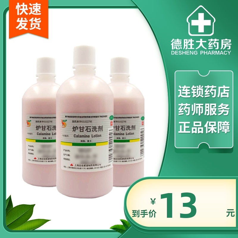 信龙 炉甘石洗剂 100ml儿童成人湿疹荨麻疹痱子瘙痒皮肤外用 - 封面