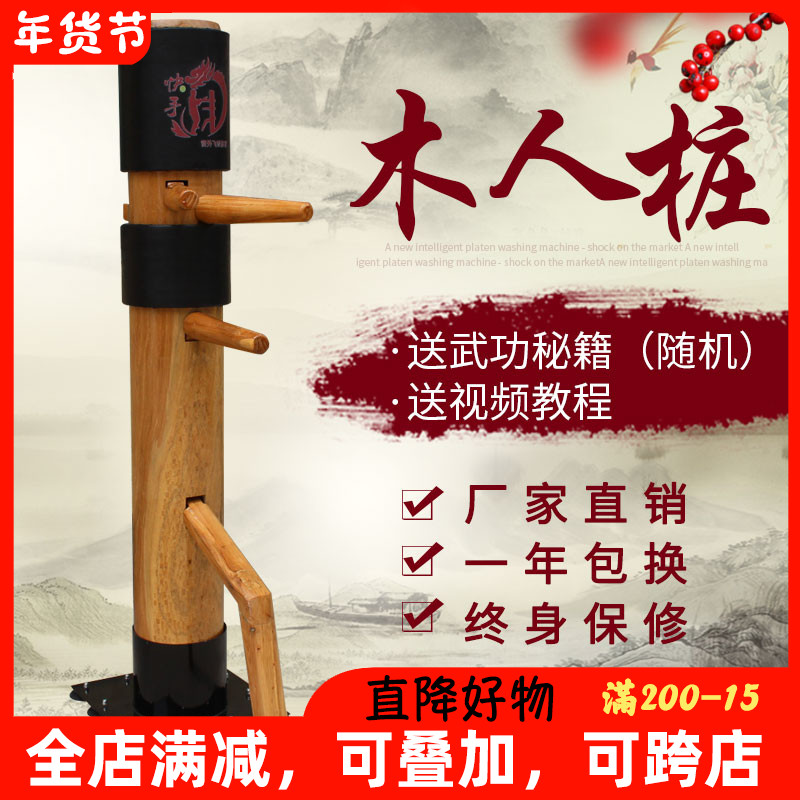 厂家直销包邮简易咏春拳木人桩吸盘落地式叶问练武拳击柱散打家用 - 封面