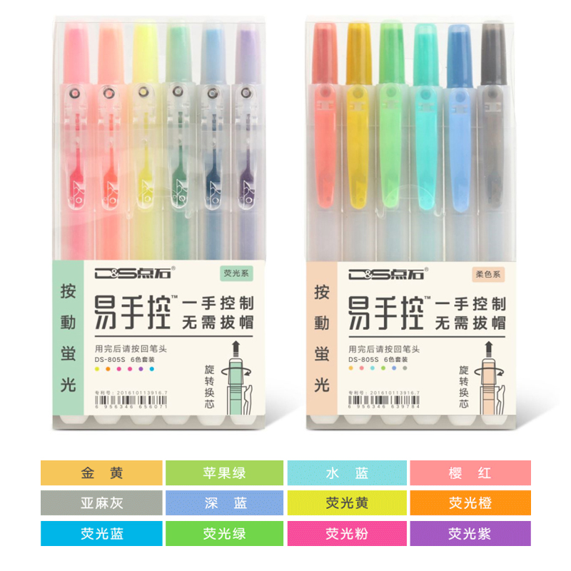 点石按动荧光笔彩色记号笔学生6色套装柔色系易手控记号笔DS-805s - 封面