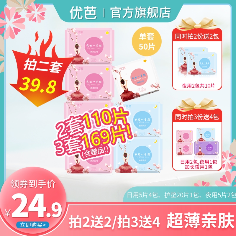 优芭姨妈巾卫生巾7包装日夜用装组合少女专用学生轻薄整箱批发 - 封面