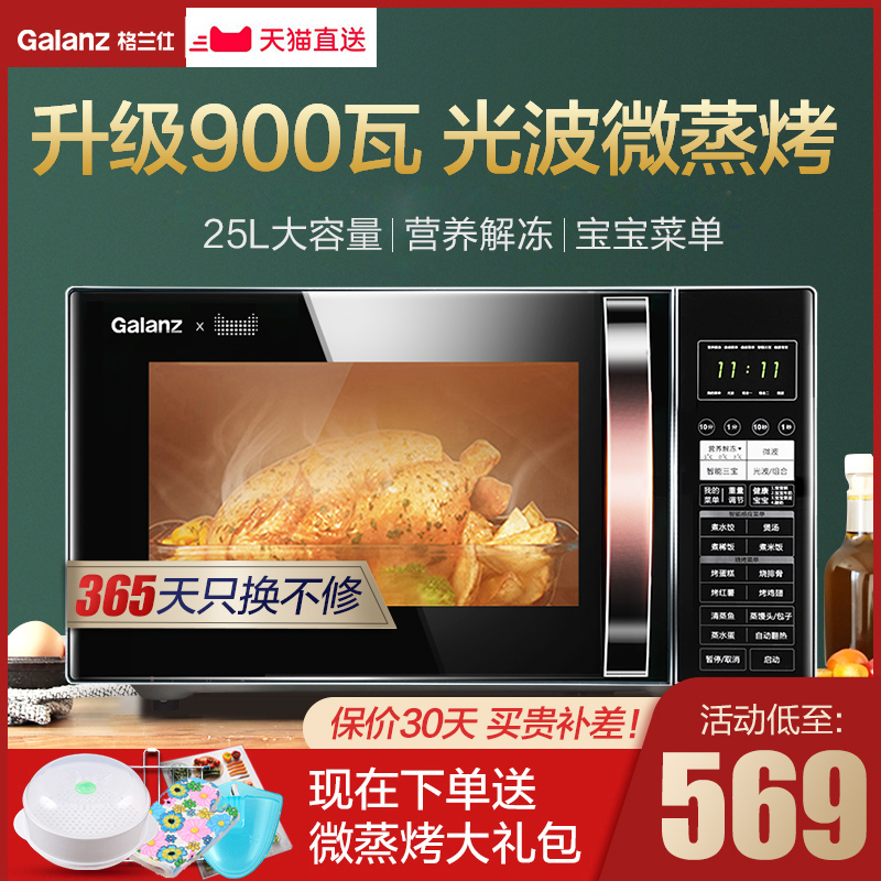 格兰仕智能蒸光波炉微波炉烤箱一体家用平板全自动官方旗舰店C2T1 - 封面
