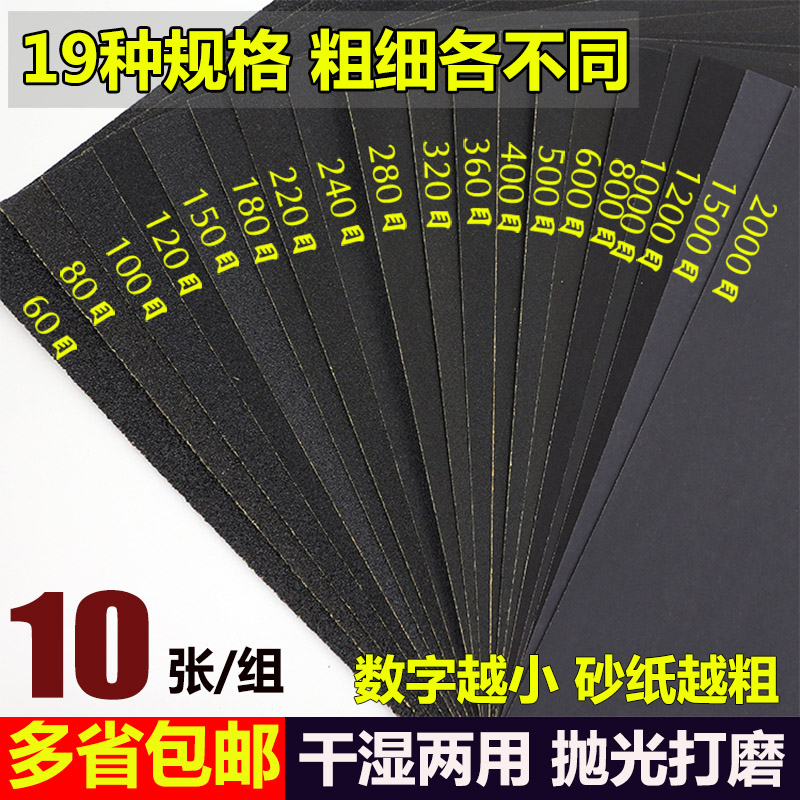 木工砂纸 耐水砂纸60目到2000目 油漆工打磨木器水磨抛光砂布包邮 - 封面
