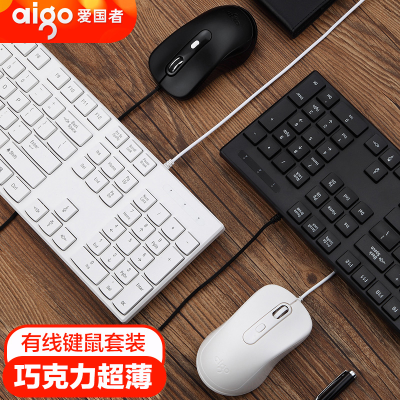 爱国者有线键盘鼠标套装笔记本台式电脑家用办公游戏防水外接键鼠 - 封面