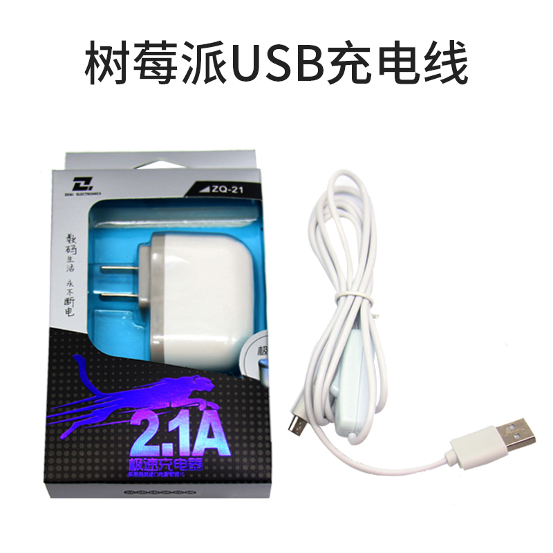 创乐博树莓派3b+配件电源适配器+开关电源线3代B型配件 5V2.5A - 封面