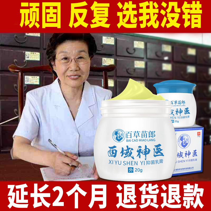 手脚头皮癣药膏银屑癣外用老偏方成人蘚病皮肤全身牛皮抑菌止痒膏 - 封面