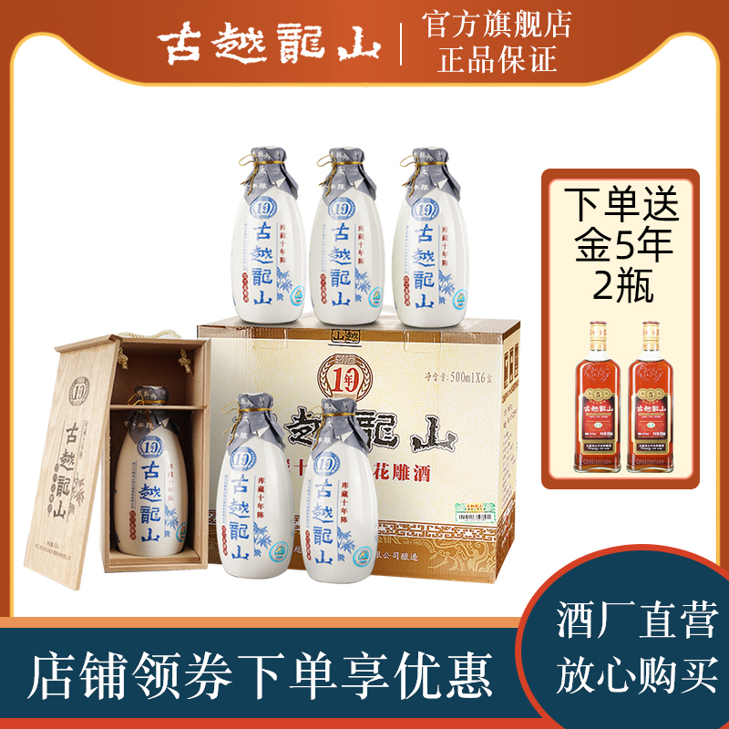 古越龙山绍兴黄酒木盒十年陈500ml*6瓶花雕酒整箱装礼盒装老酒 - 封面