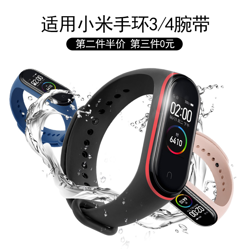 适用小米手环2表带 小米手环4/5腕带小米3替换带5硅胶nfc智能运动定制限量版个性男女时尚潮荷藕粉非原装正品 - 封面