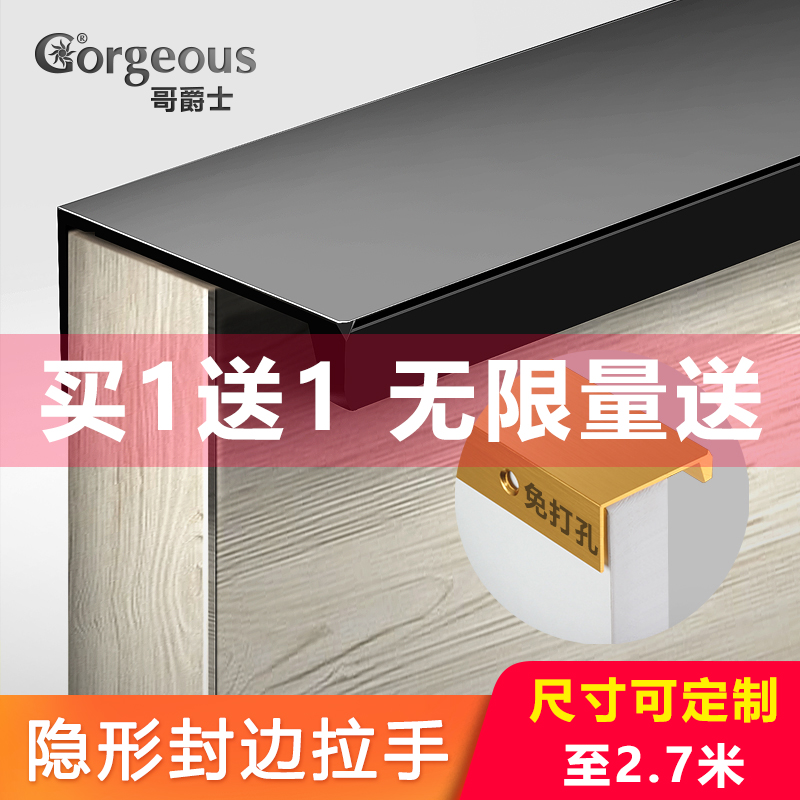 欧式柜门隐形暗拉手现代简约抽屉嵌入式橱柜衣柜加长门把手免打孔 - 封面
