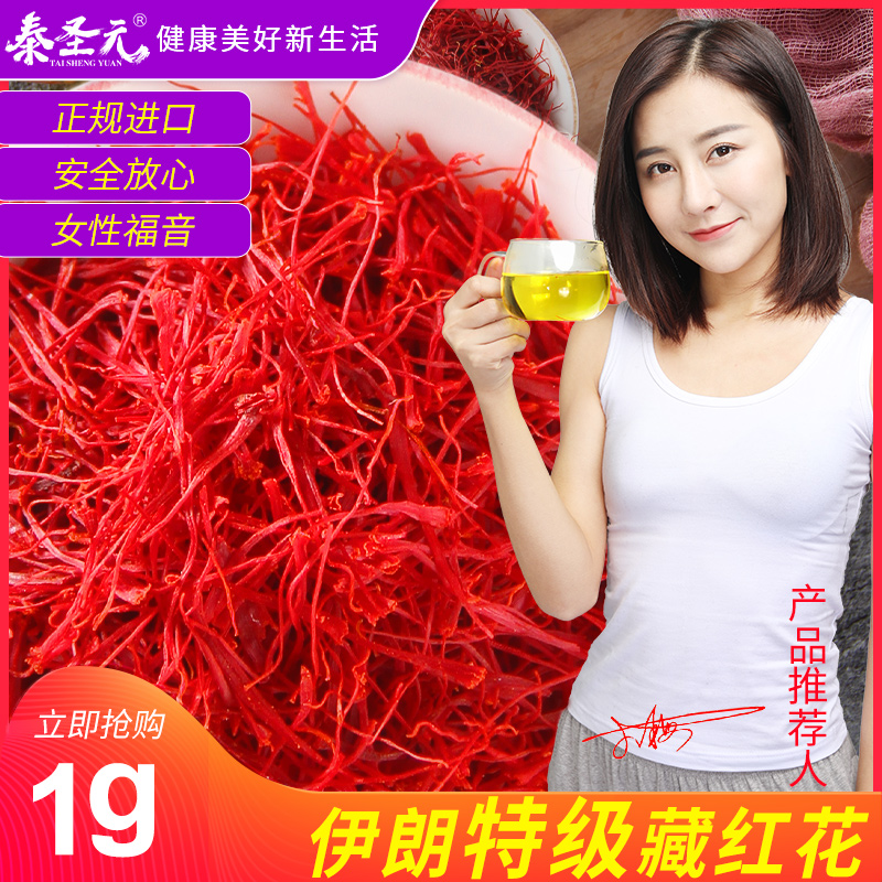 藏红花正品伊朗西红花西藏野生进口正宗泡水喝番红花茶臧红花 - 封面