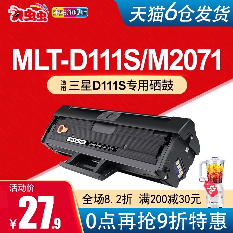 虫虫易加粉适用三星m2071硒鼓MLT-D111S M2070 M2021 M2022 M2020碳粉墨盒M2021W M2020W 2071FH M2070F/W/FW - 封面