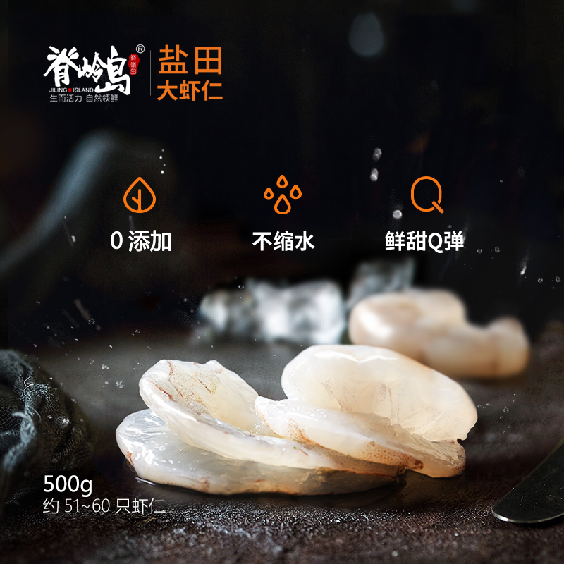 出口品质脊岭岛盐田特级大虾仁去虾线鲜冻虾肉健身低脂新鲜即食虾 - 封面