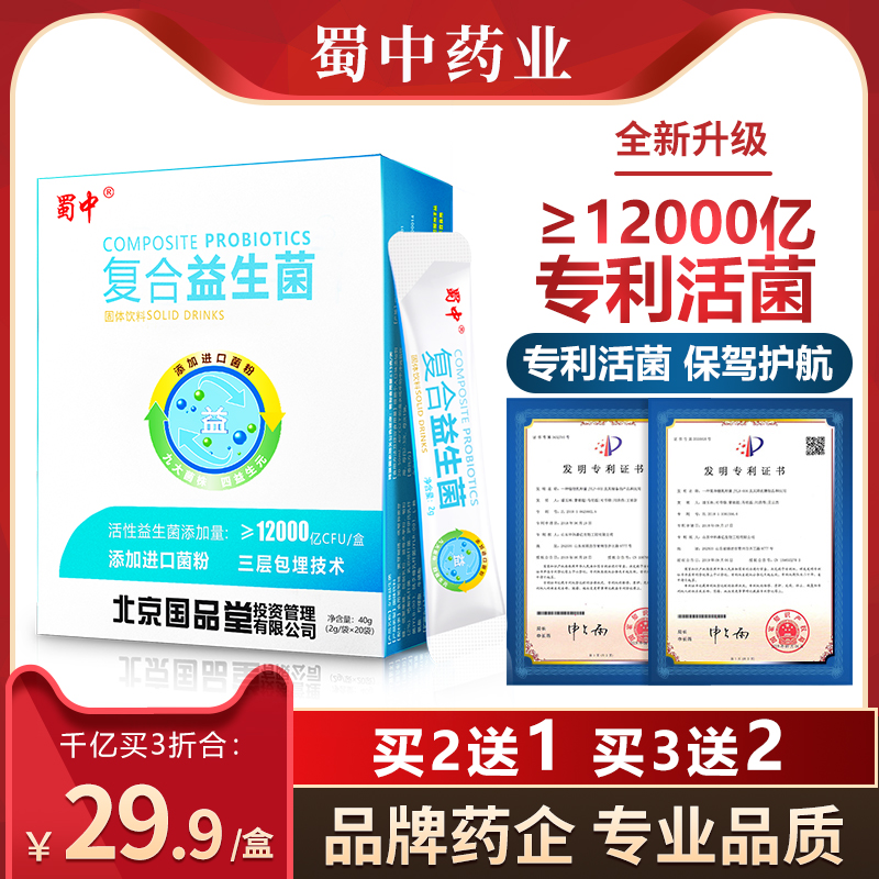 蜀中成人复合益生菌粉大人女性儿童孕妇肠胃肠道益生元冻干粉调理封面