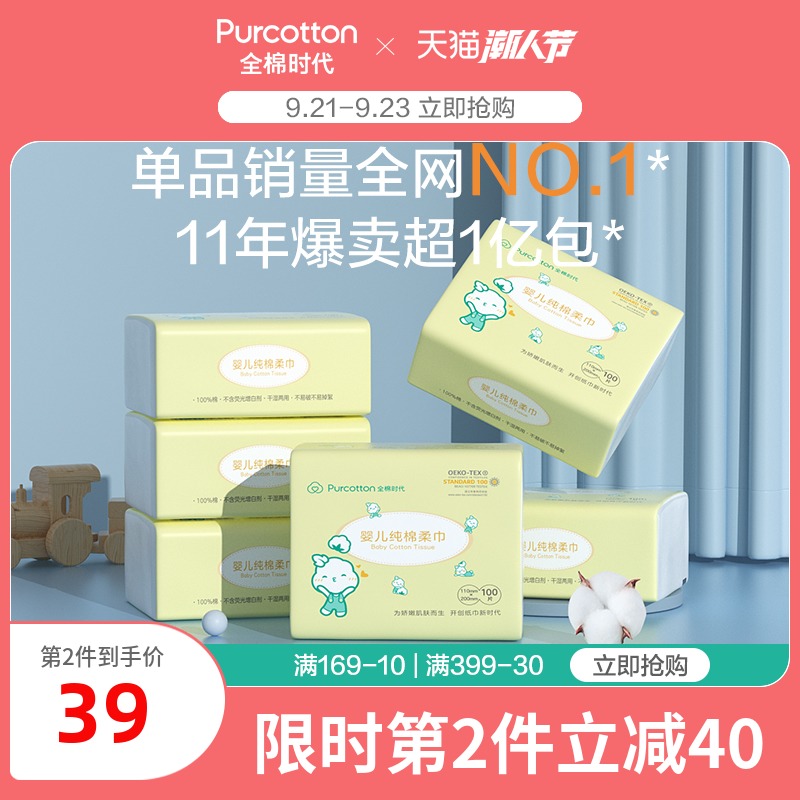 全棉时代婴儿棉柔巾纯棉新生儿宝宝手口屁专用干湿两用非湿巾6包 - 封面