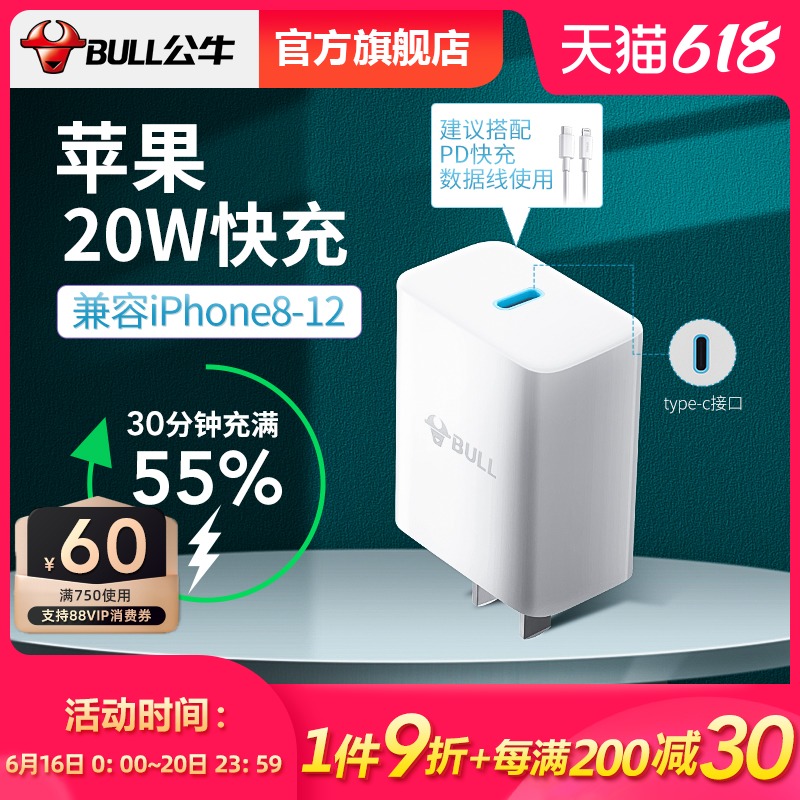 公牛充电头typeC充电器快充适用苹果12小米手机PD20W苹果快充头 - 封面
