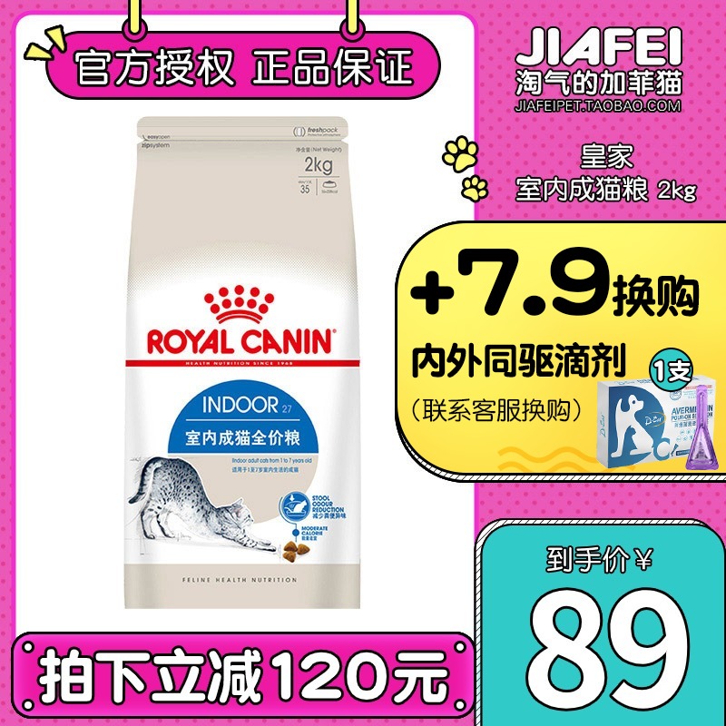 皇家猫粮2kg成猫I27室内专用成猫粮英短蓝猫营养全价增肥发腮法国 - 封面
