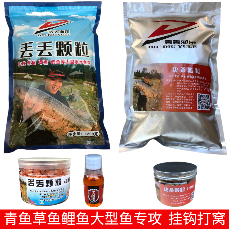 丢丢渔乐青鱼颗粒草鱼鳊鲤鱼决杀颗粒全能香饵料皮筋窝料混养鱼塘 - 封面