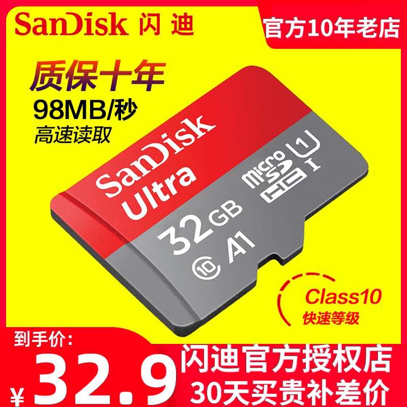 闪迪32g内存卡class10高速Micro sd卡32g手机内存32g卡通用行车记录仪tf卡32g全新A1性能高速移动存储卡32g卡 - 封面