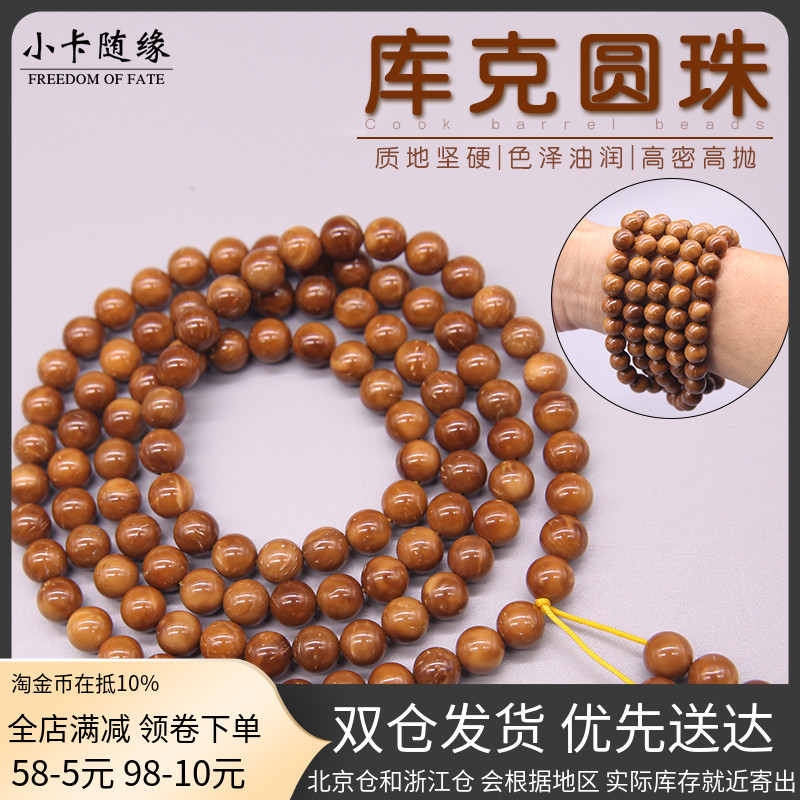 天然高抛库克圆珠光珠手串菩提男念珠佛珠项链108颗多圈文玩手链 - 封面