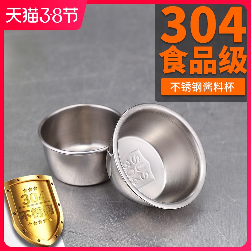 304不锈钢酱料杯调料杯西餐沙拉酱小碗黑椒芥末番茄酱汁蘸酱料碟 - 封面