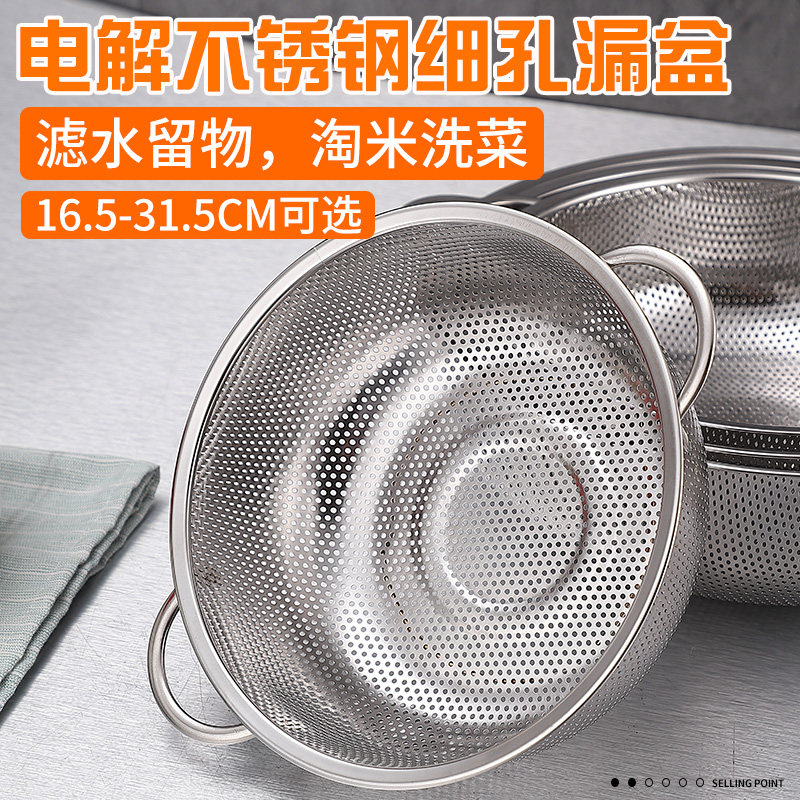 加厚不锈钢漏盆沥水盆洗菜盆厨房家用淘米盆蔬果盆果篮圆形菜篮 - 封面