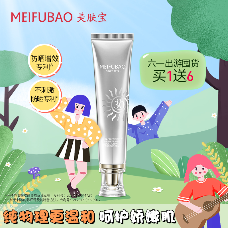 美肤宝小银管儿童宝宝防晒亲肤倍护防晒露乳纯物理防晒霜官方正品 - 封面