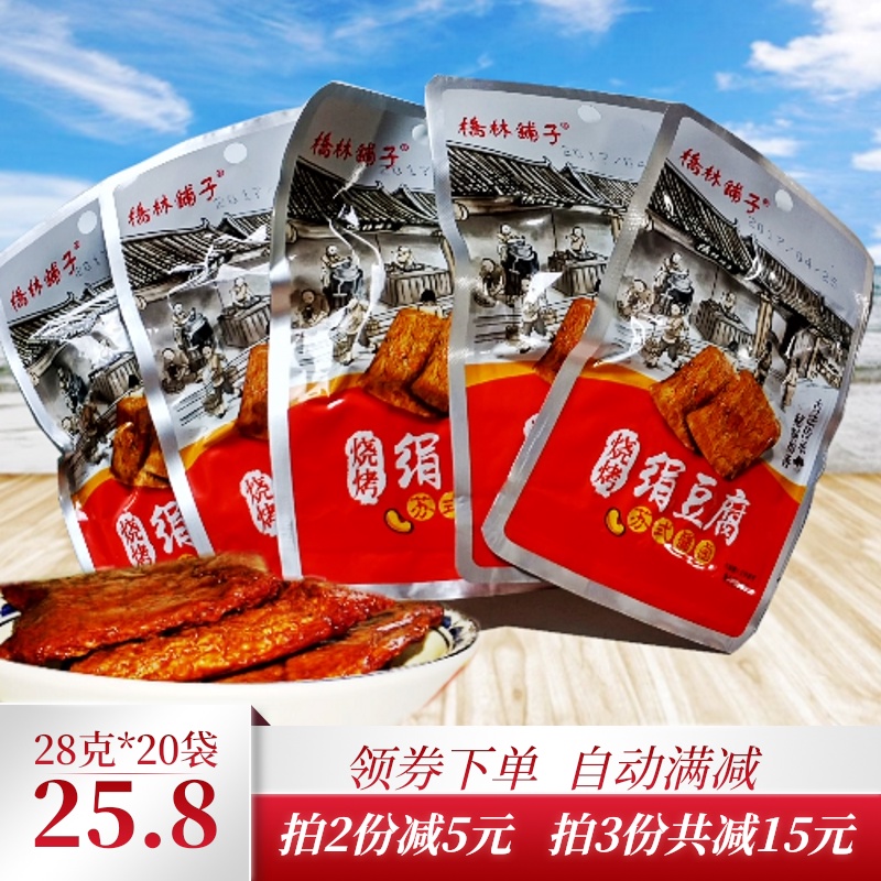 桥林铺子绢豆腐28克*20包手撕素肉豆腐干休闲零食素食健康食品 - 封面