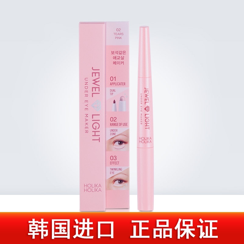 holika珠光双头眼影笔holika珠光卧蚕笔女韩国初学者高光卧蚕 - 封面