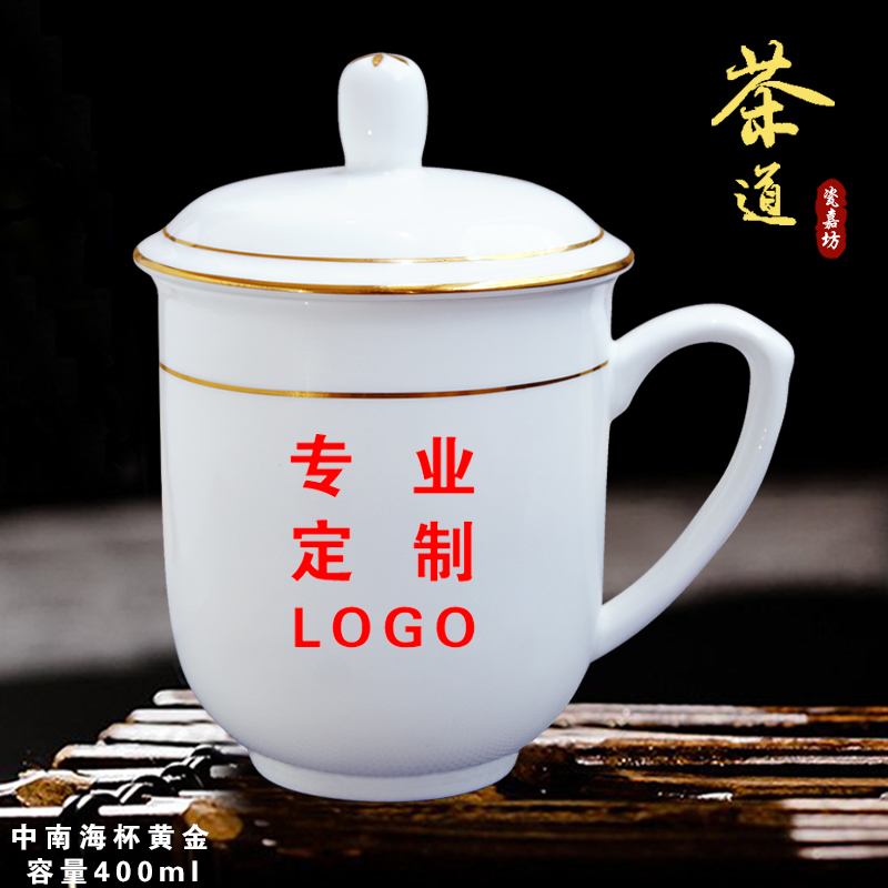 景德镇茶杯陶瓷带盖办公会议室白瓷水杯印字定做LOGO宾馆客房杯子 - 封面
