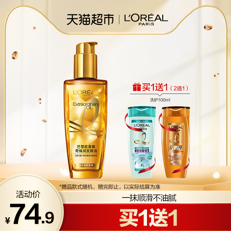 包邮欧莱雅护发精油女小金瓶发油修护头发卷发柔顺干枯改善毛躁封面