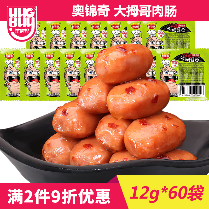 奥锦奇迷你小香肠熟食小肉枣12g*60袋台式烤肠肉类零食子弹肠小吃 - 封面