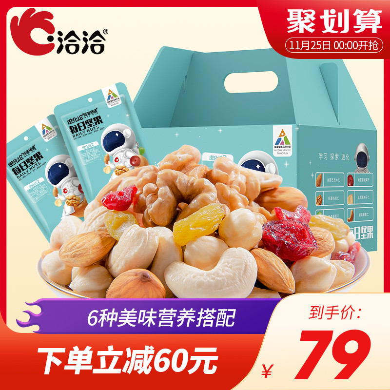 洽洽每日坚果恰恰混合坚果30包干果果仁小包装孕妇零食大礼包750g封面