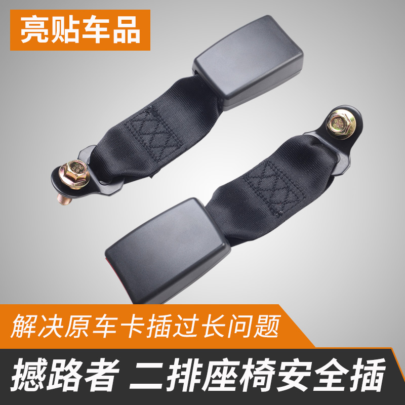 适用福特撼路者改装座椅安全带卡插总成憾路者改短安全带插片扣头 - 封面