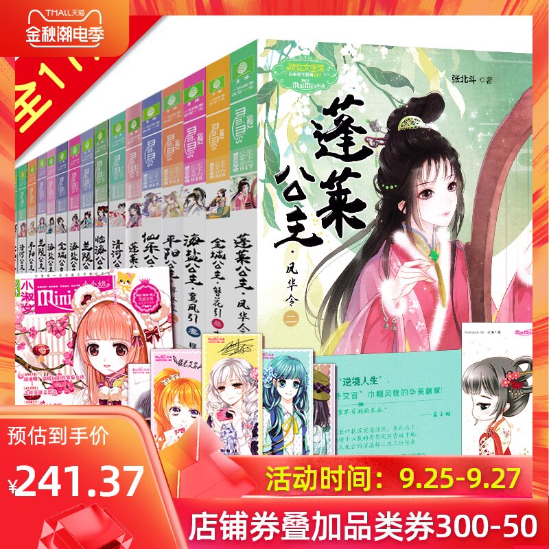 意林小小姐公主天下系列全套17册 平阳公主兰陵公主金城公主临海公主蓬莱公主清河公主仙乐公主海盐公主123意林小小姐古风系列小说 - 封面