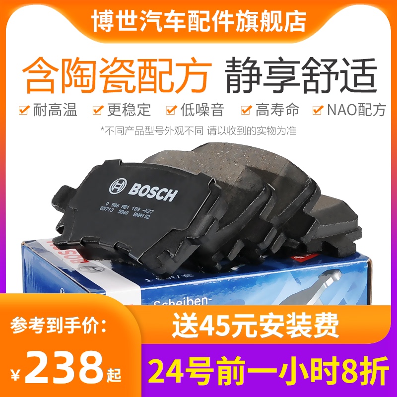 博世刹车片适用大众新老POLO速腾明锐宝来朗逸骏捷斯柯达前轮陶瓷 - 封面