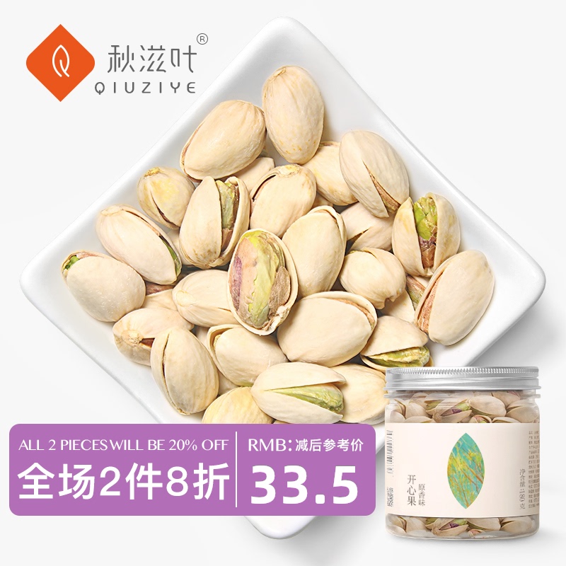 秋滋叶原色无漂白开心果瓶装罐装带壳烘焙小包零食坚果原香味180g - 封面