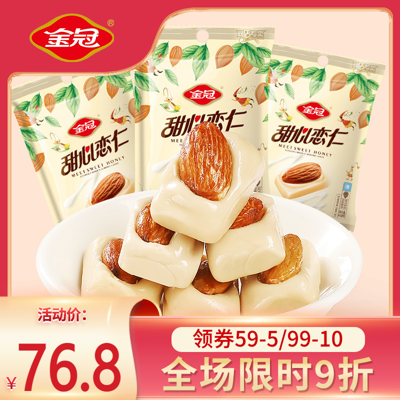 金冠杏仁味糖果3包 优果奶酥甜心恋仁结婚喜糖果扁桃仁零食大礼包 - 封面