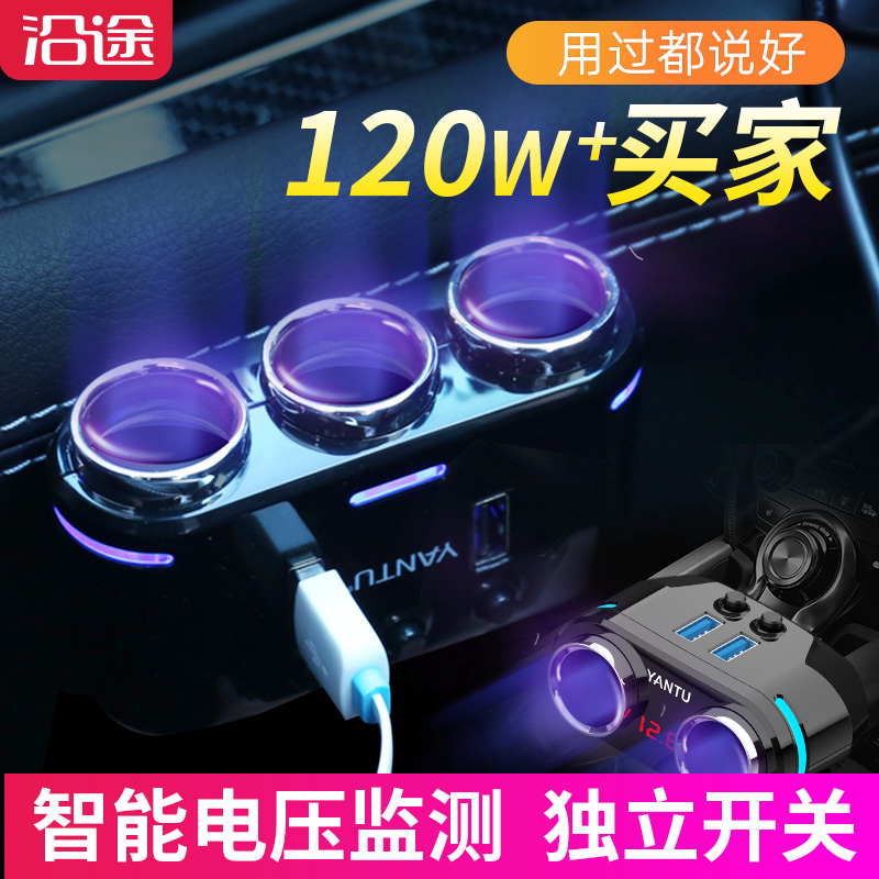 车载点烟器一拖三多功能电源插头汽车用一拖二转换USB充电器插座 - 封面