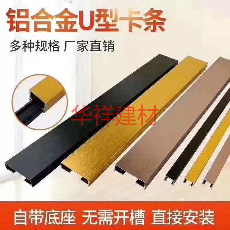 u型黑钛金不锈钢装饰线条背景墙吊顶嵌入铝合金属收边条金属线条 - 封面