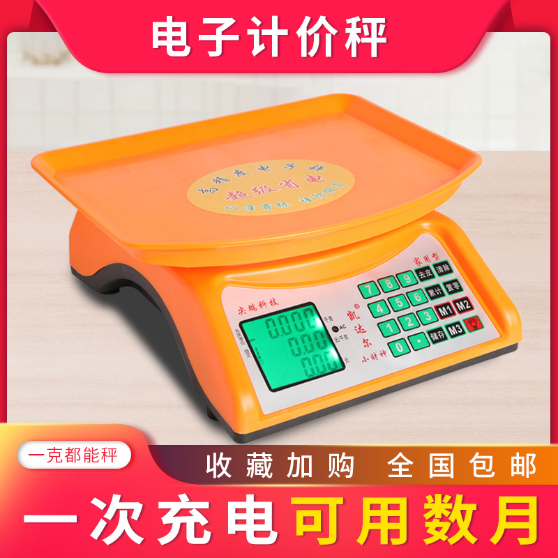 小财神30kg公斤电子秤商用小型台秤充电计价称市场卖菜水果高精度 - 封面