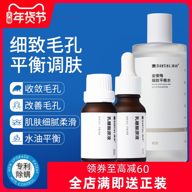 满婷金缕梅细致平衡水油乳糖酸原液细致毛孔精华液滋润肌肤旗舰店 - 封面