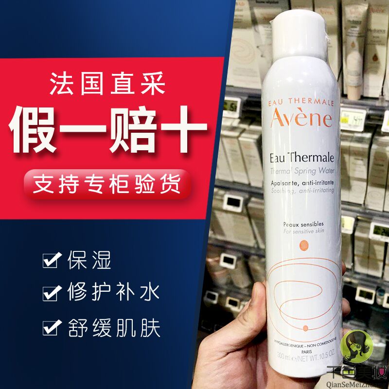 现货包邮 新版包装Avene雅漾活泉水喷雾300ml大喷舒缓镇定 敏感肌 - 封面